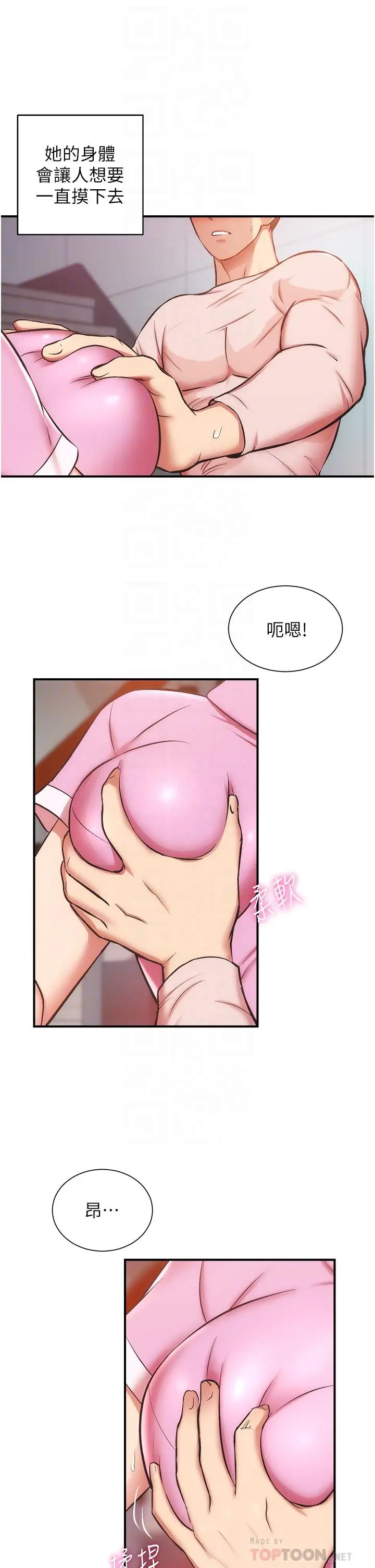 《弟妹诊撩室》第53话图6