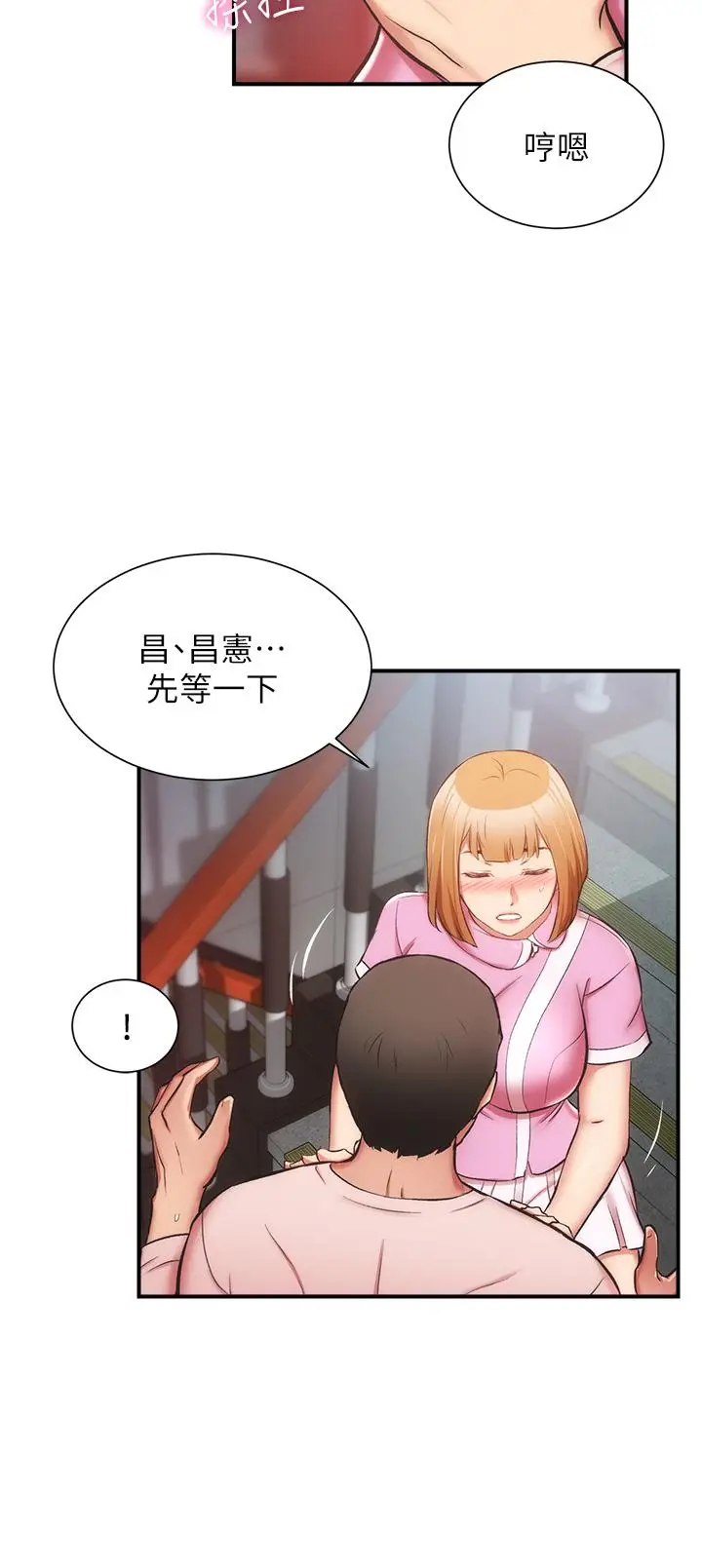 《弟妹诊撩室》第53话图7