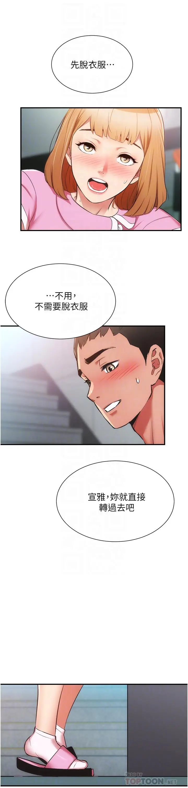 《弟妹诊撩室》第53话图8