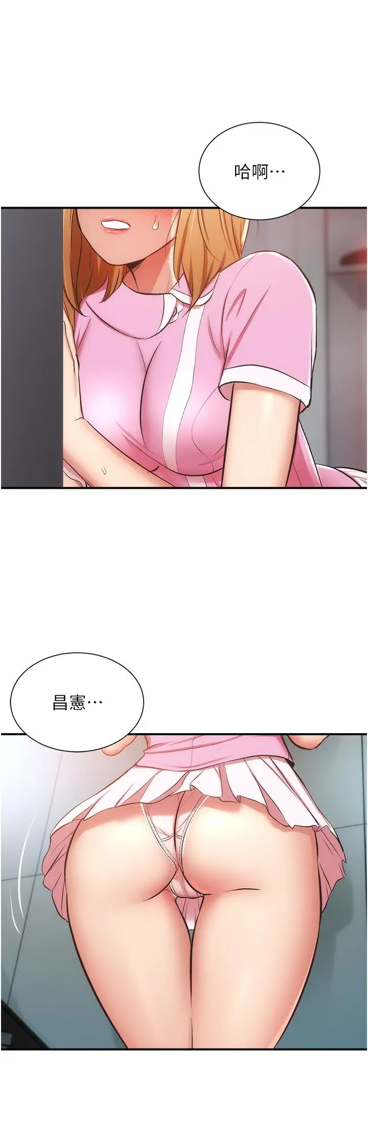 《弟妹诊撩室》第53话图9