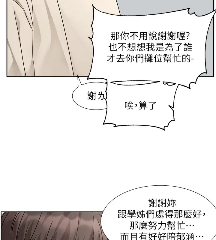 《社团学姊》第207话图130