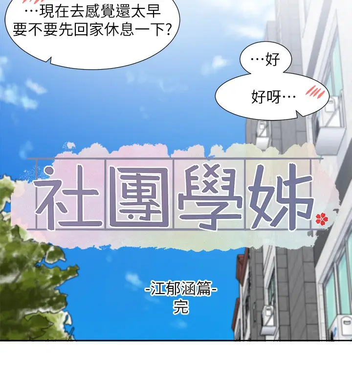 《社团学姊》第207话图154