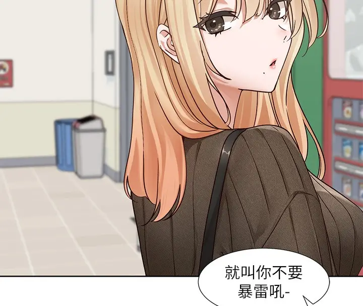 《社团学姊》第207话图160