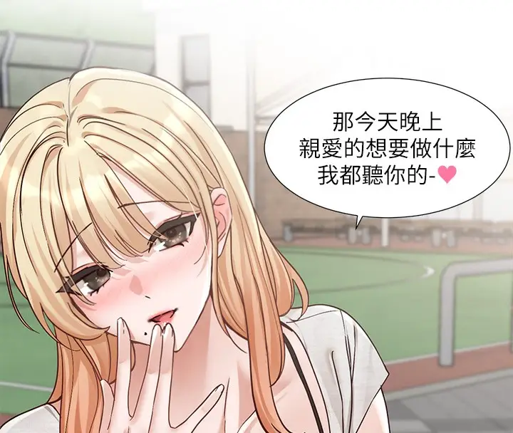 《社团学姊》第207话图174