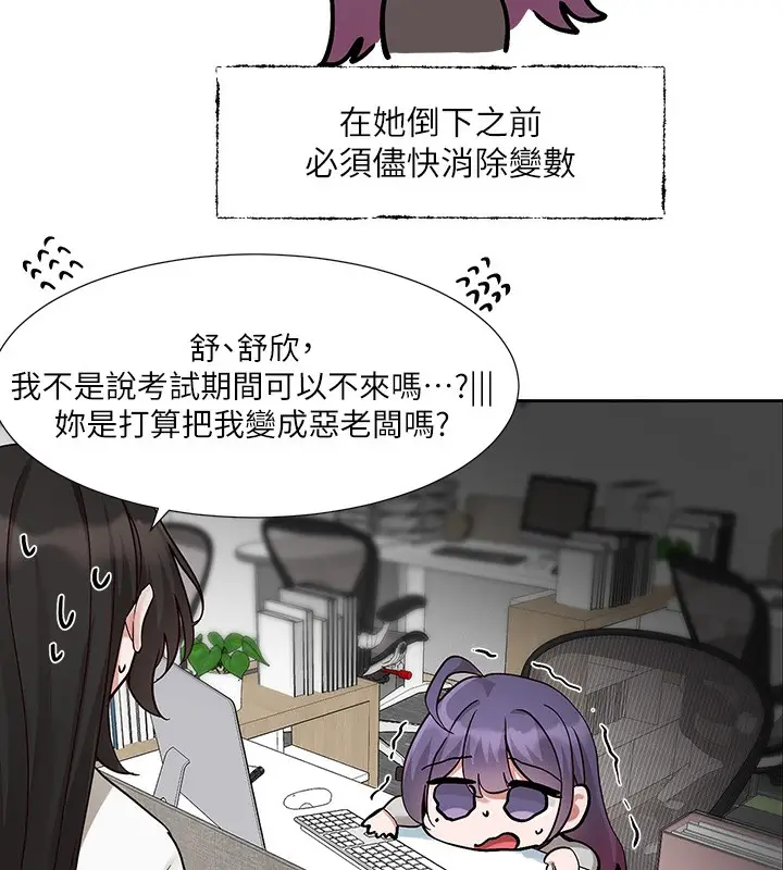 《社团学姊》第208话图7