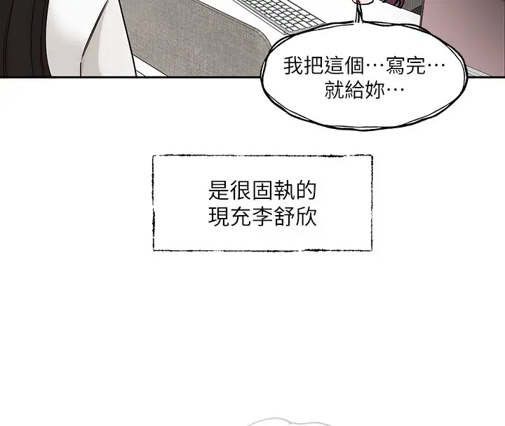 《社团学姊》第208话图8