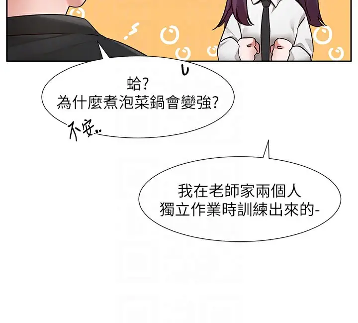 《社团学姊》第209话图21