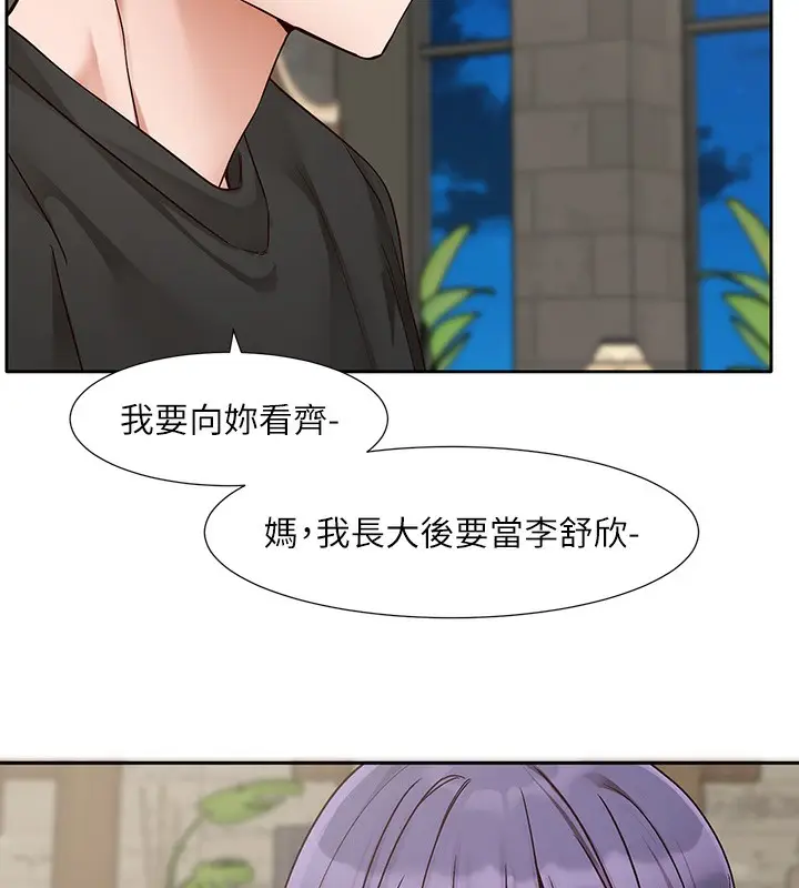 《社团学姊》第209话图26