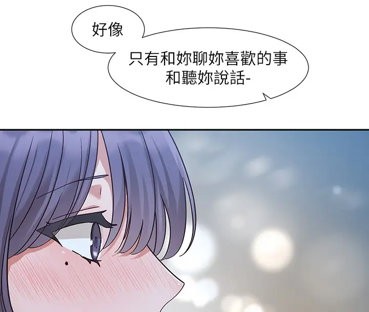 《社团学姊》第209话图44