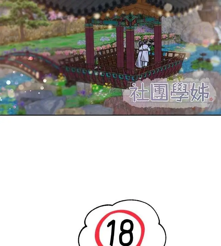 《社团学姊》第212话图44