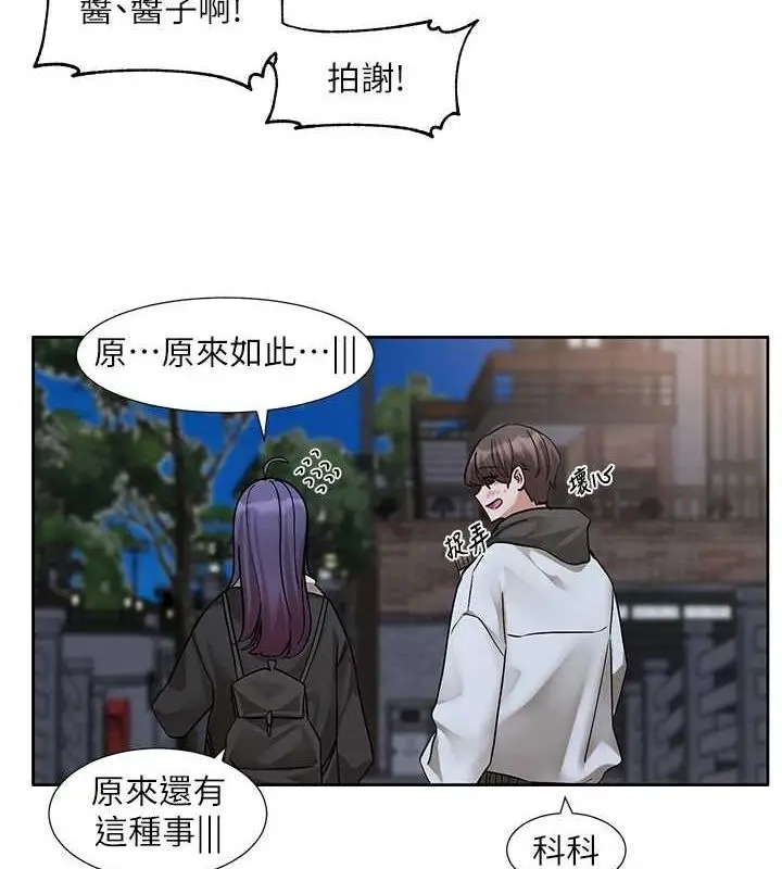 《社团学姊》第212话图8