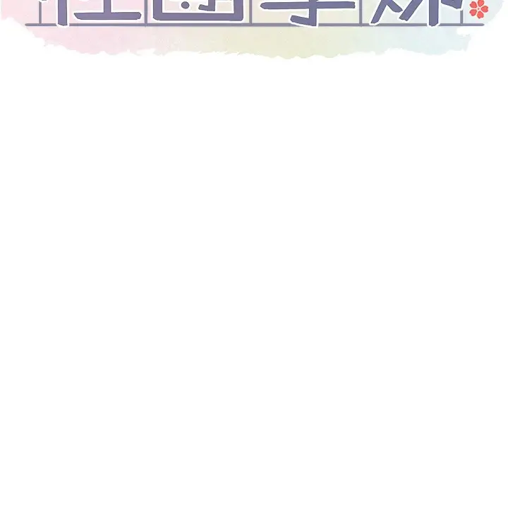 《社团学姊》第219话图13