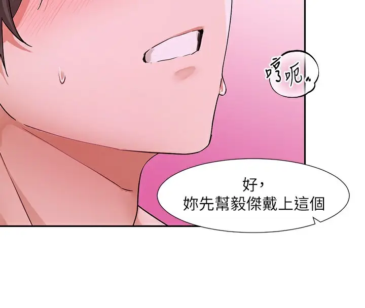 《社团学姊》第219话图28