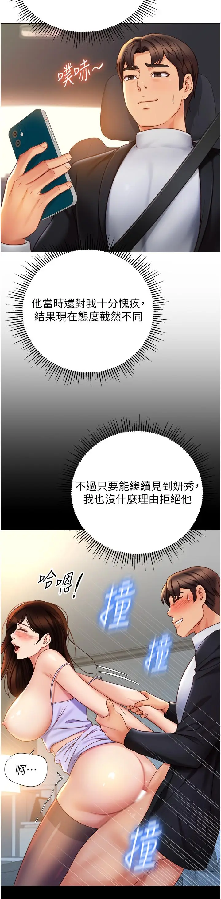 《女儿闺蜜都归ME》最终话图19