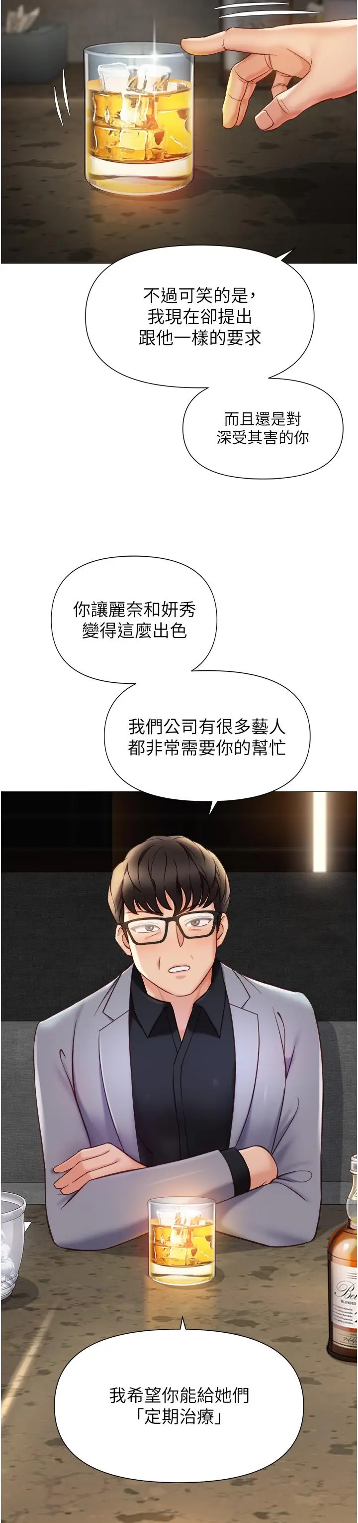 《女儿闺蜜都归ME》最终话图3
