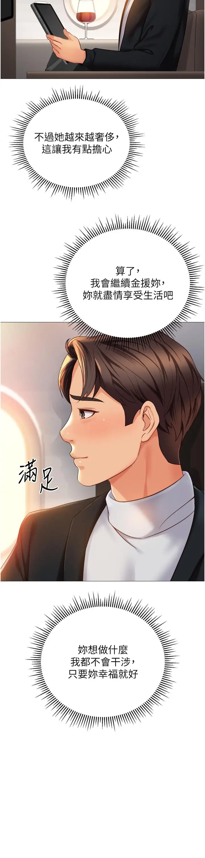 《女儿闺蜜都归ME》最终话图33