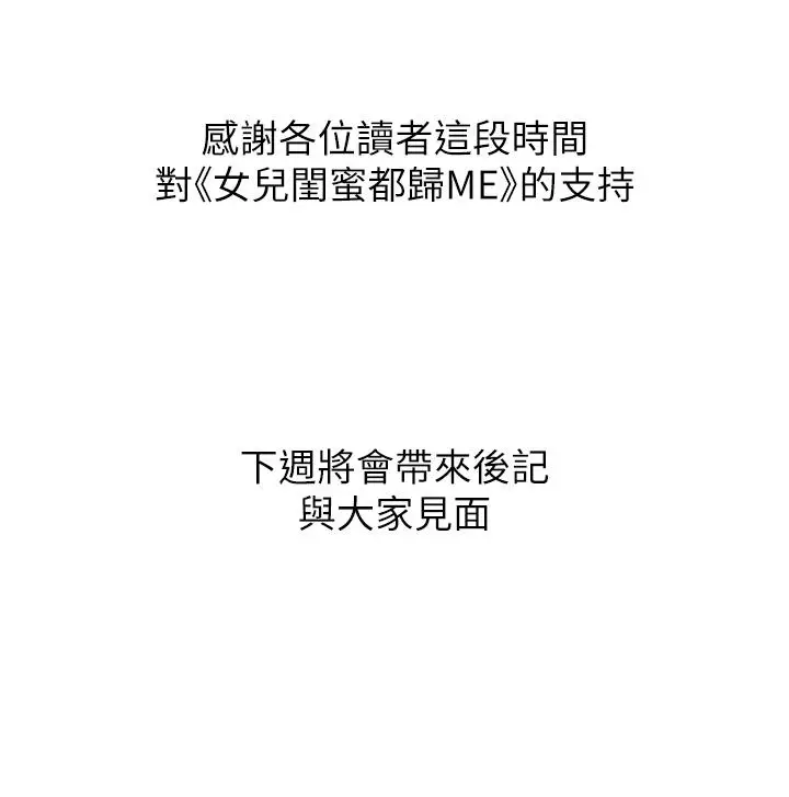 《女儿闺蜜都归ME》最终话图41