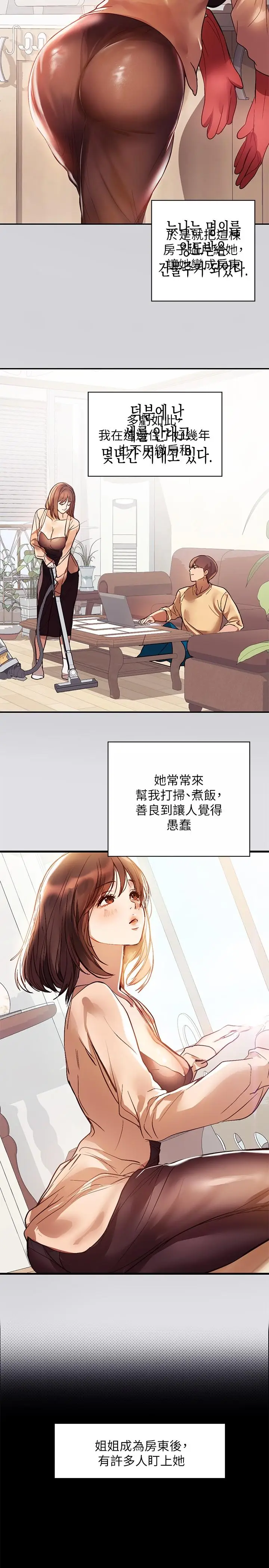 《富家女姐姐》第1话图12