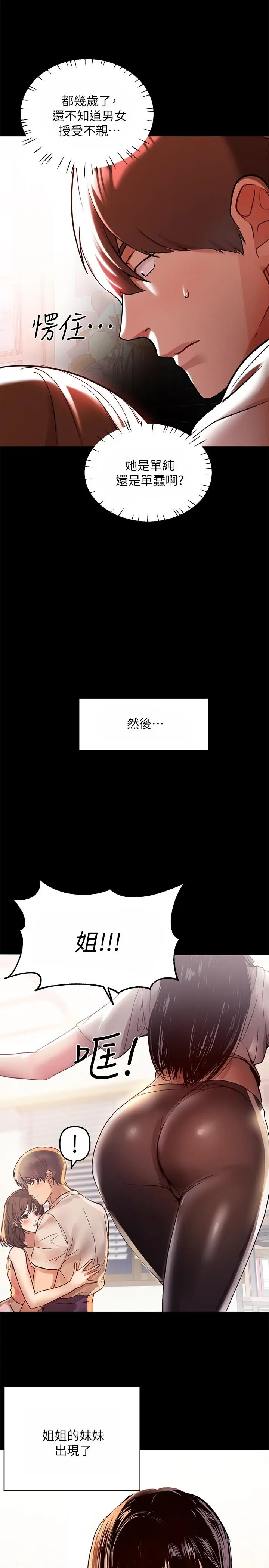 《富家女姐姐》第1话图15