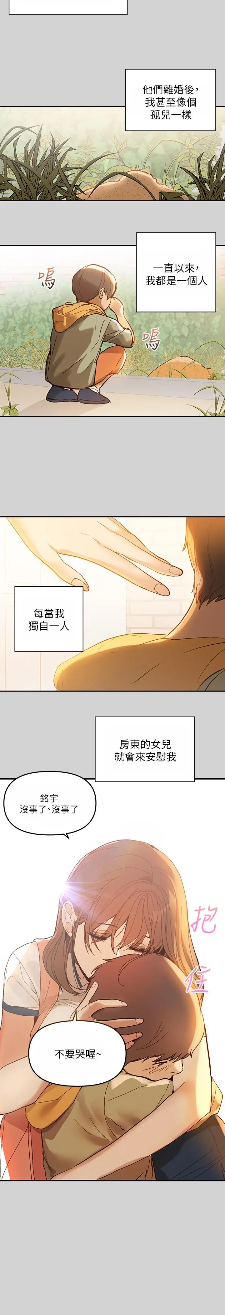 《富家女姐姐》第1话图2