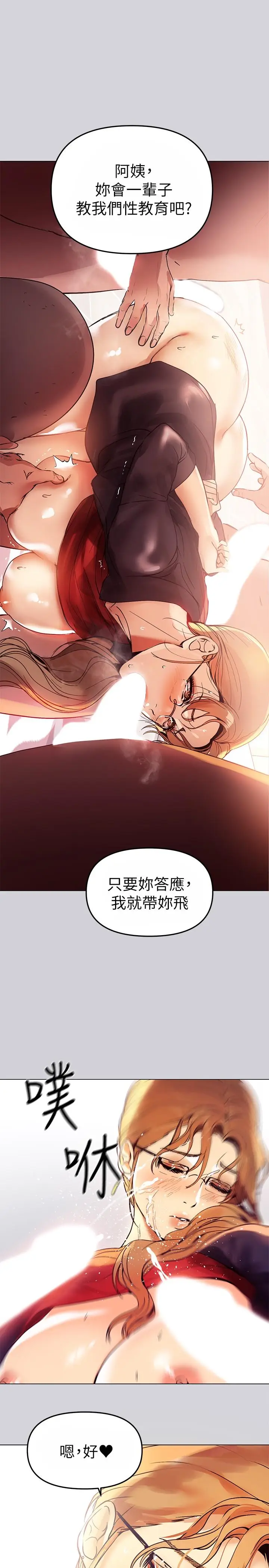 《富家女姐姐》第1话图29