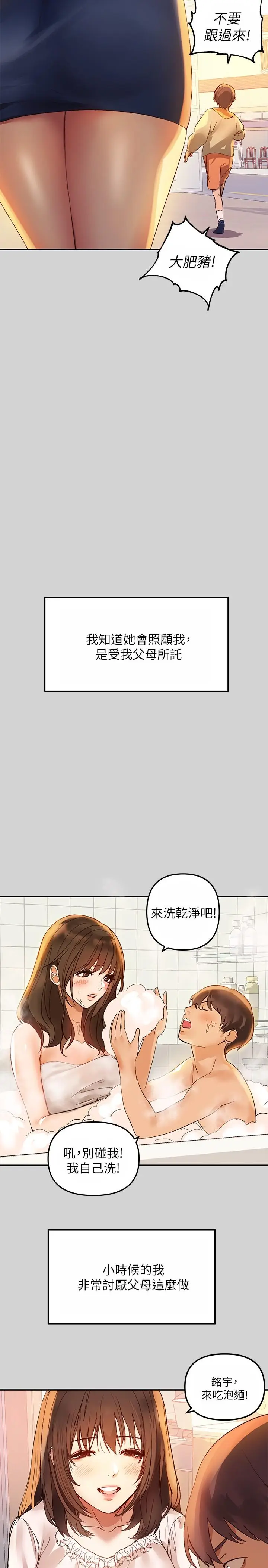 《富家女姐姐》第1话图5