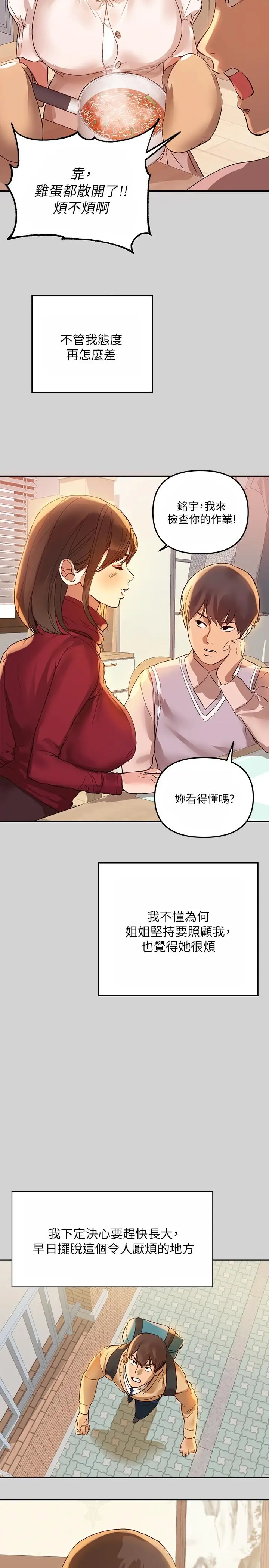 《富家女姐姐》第1话图6