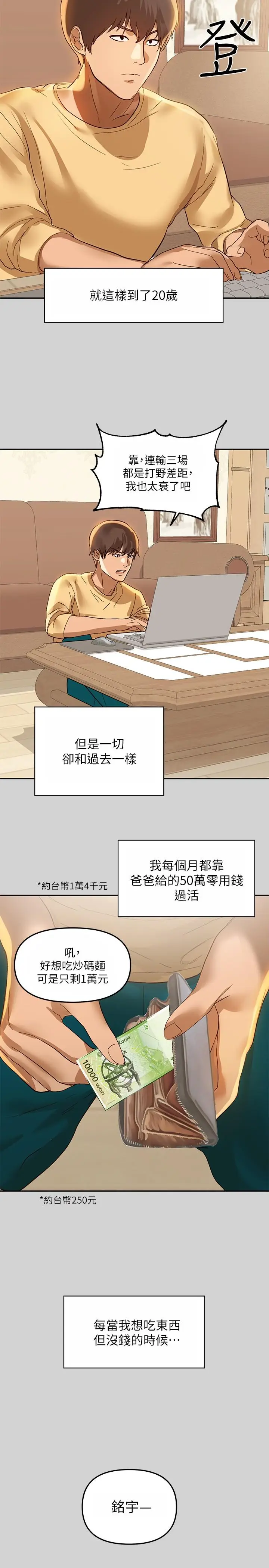 《富家女姐姐》第1话图7