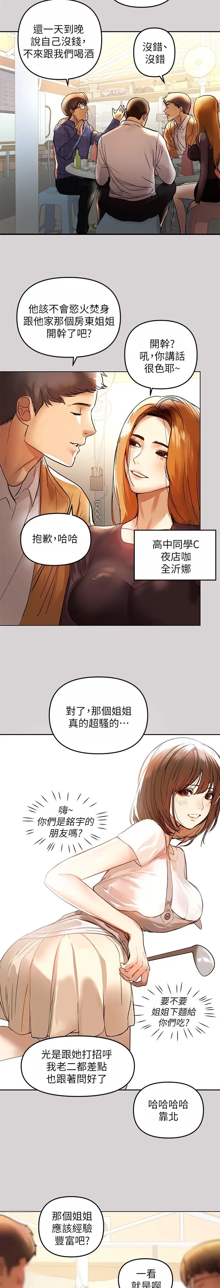 《富家女姐姐》第2话图2