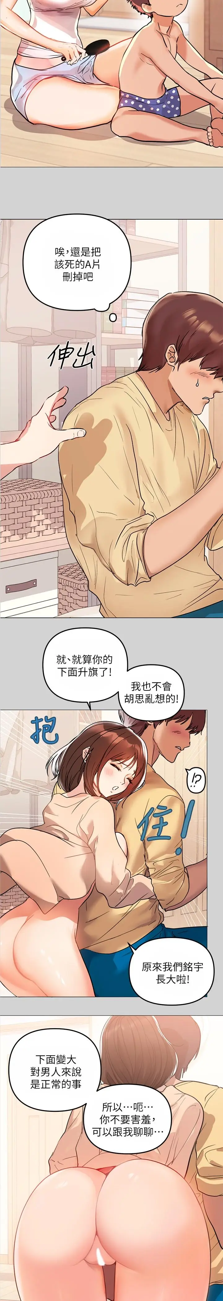 《富家女姐姐》第2话图21