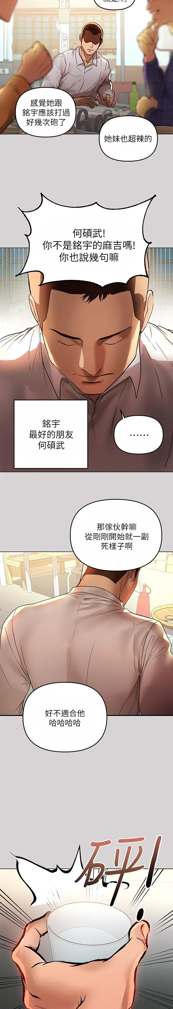 《富家女姐姐》第2话图3