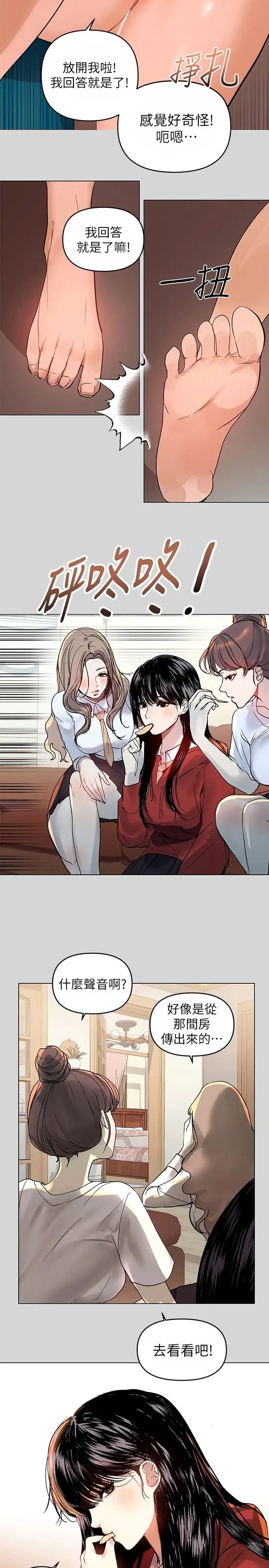《富家女姐姐》第2话图34