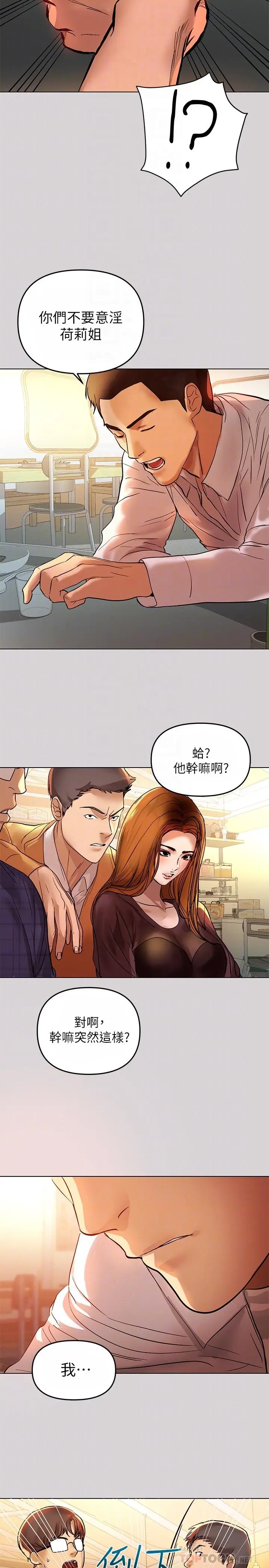 《富家女姐姐》第2话图4