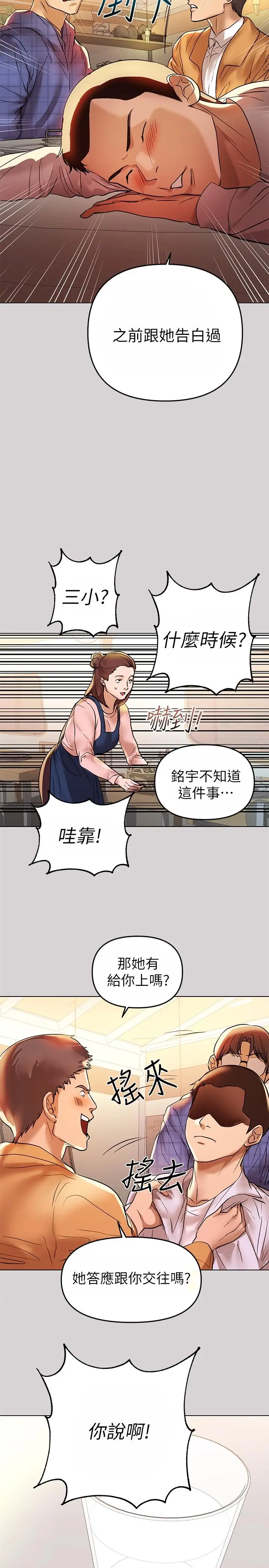 《富家女姐姐》第2话图5
