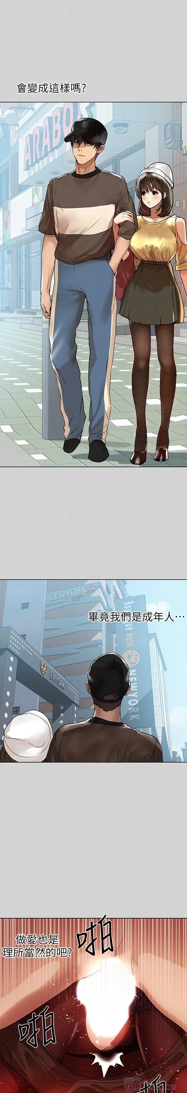 《富家女姐姐》第3话图12