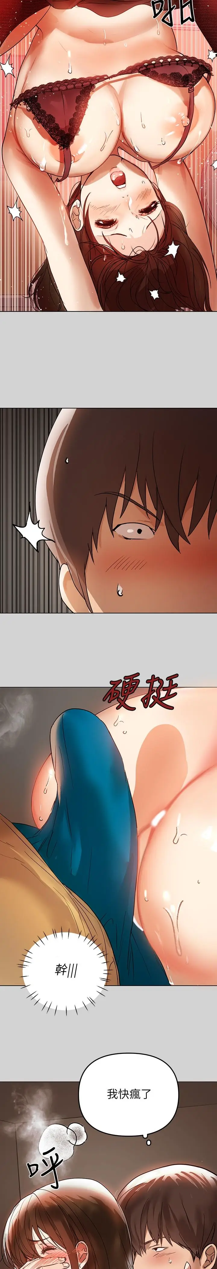 《富家女姐姐》第3话图13