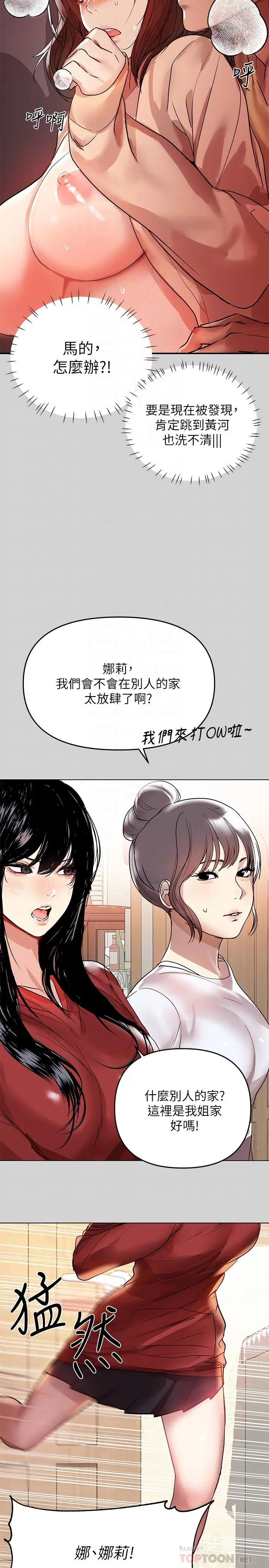《富家女姐姐》第3话图18