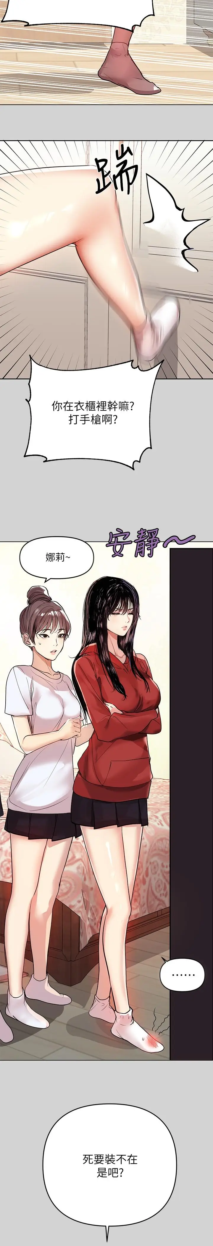 《富家女姐姐》第3话图19