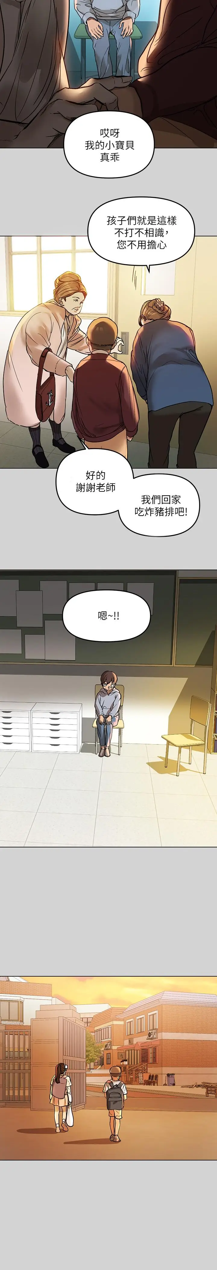 《富家女姐姐》第3话图2