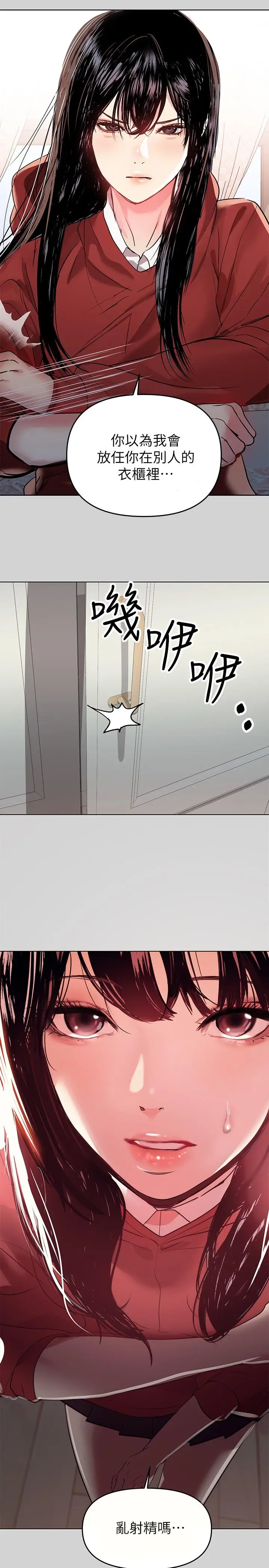 《富家女姐姐》第3话图20