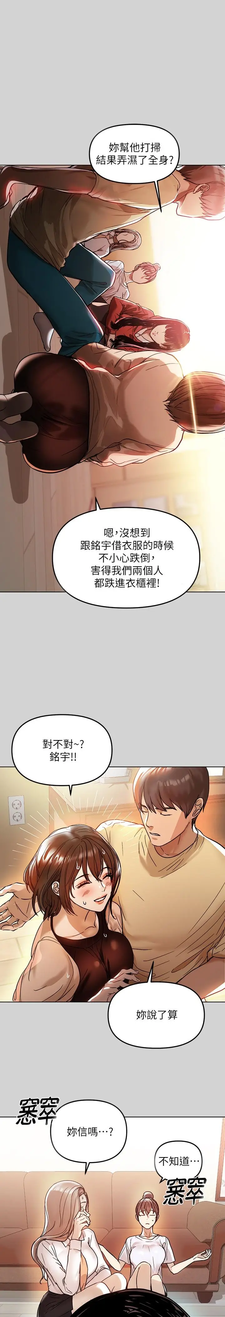 《富家女姐姐》第3话图23