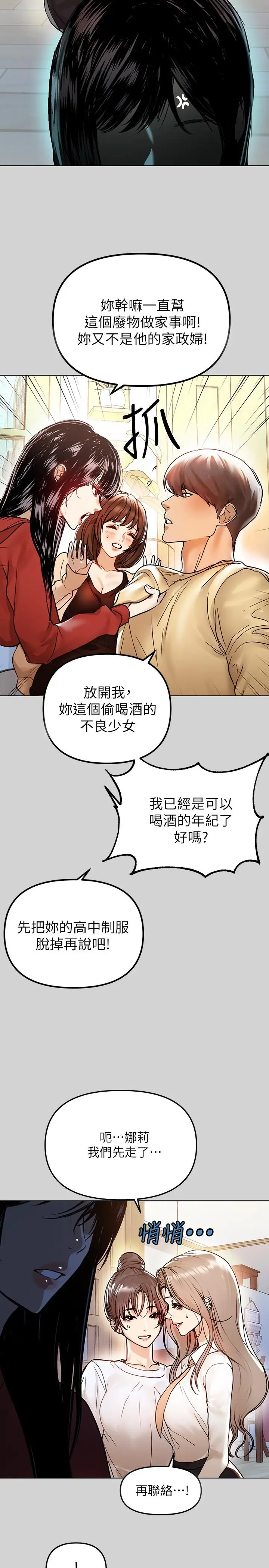 《富家女姐姐》第3话图24