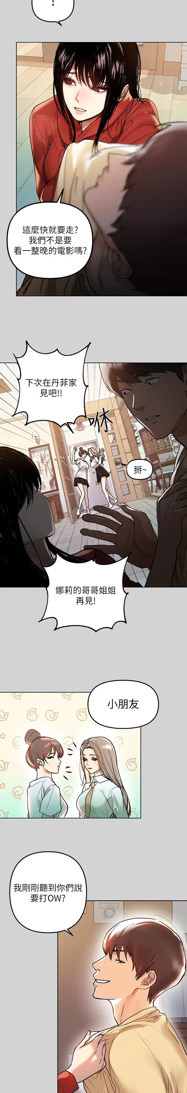《富家女姐姐》第3话图25
