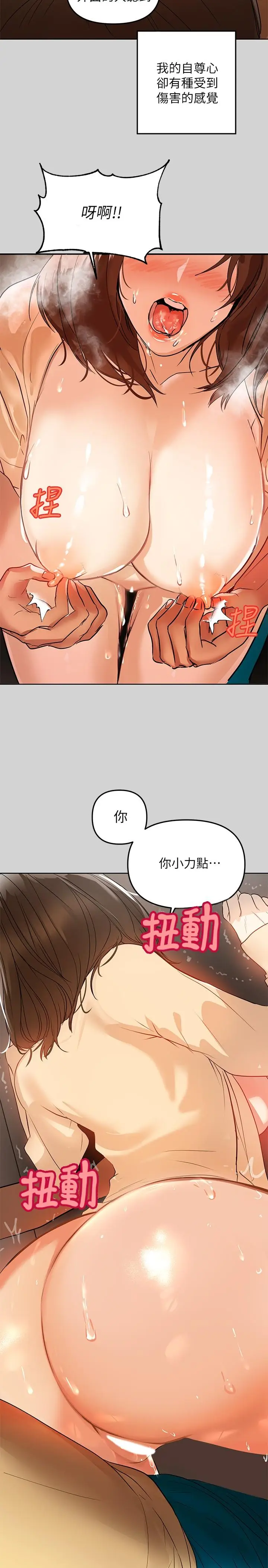 《富家女姐姐》第3话图9