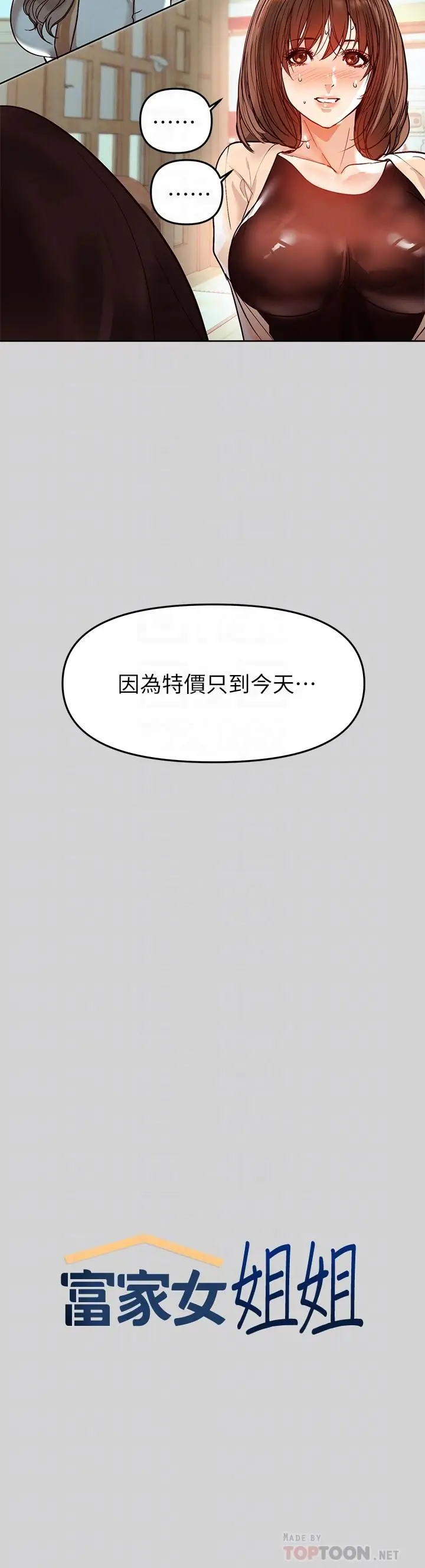 《富家女姐姐》第4话图10
