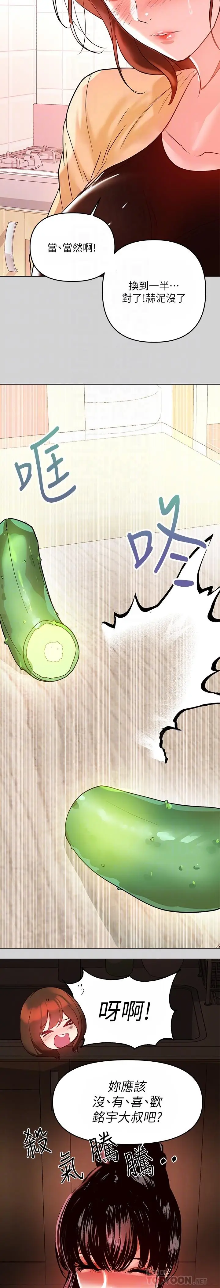 《富家女姐姐》第4话图4