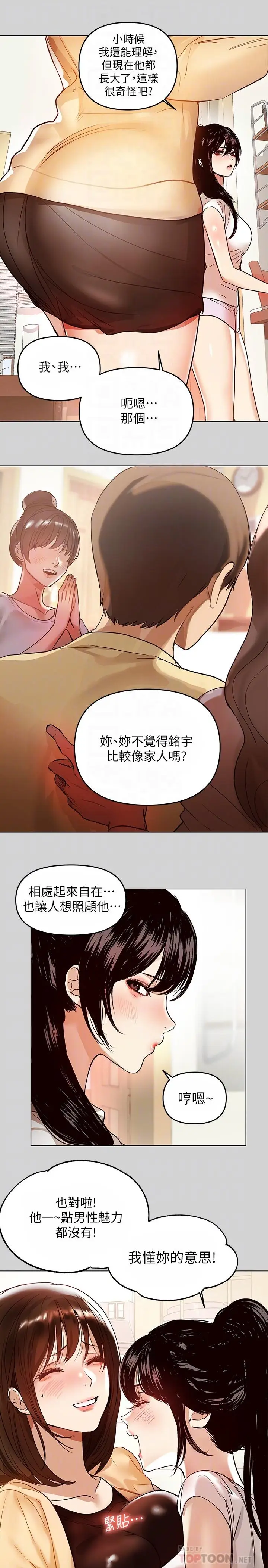 《富家女姐姐》第4话图6