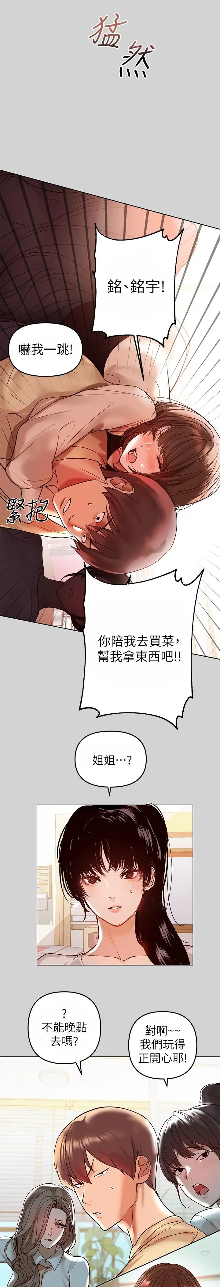《富家女姐姐》第4话图9