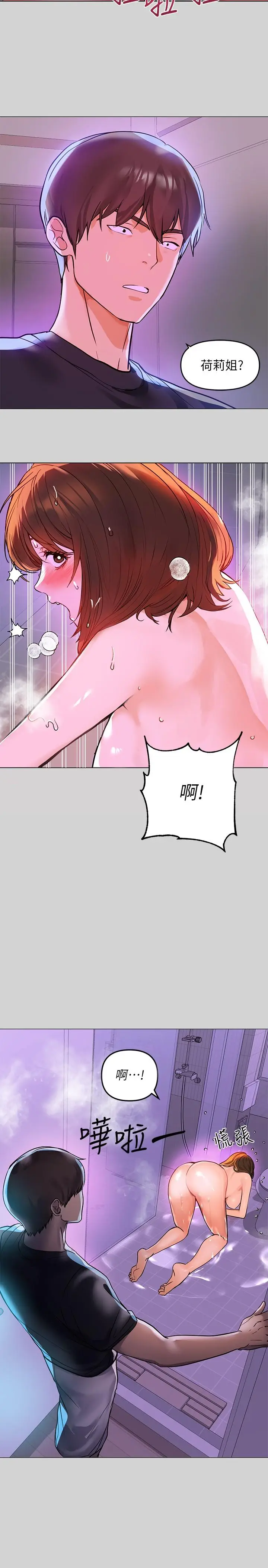 《富家女姐姐》第5话图2