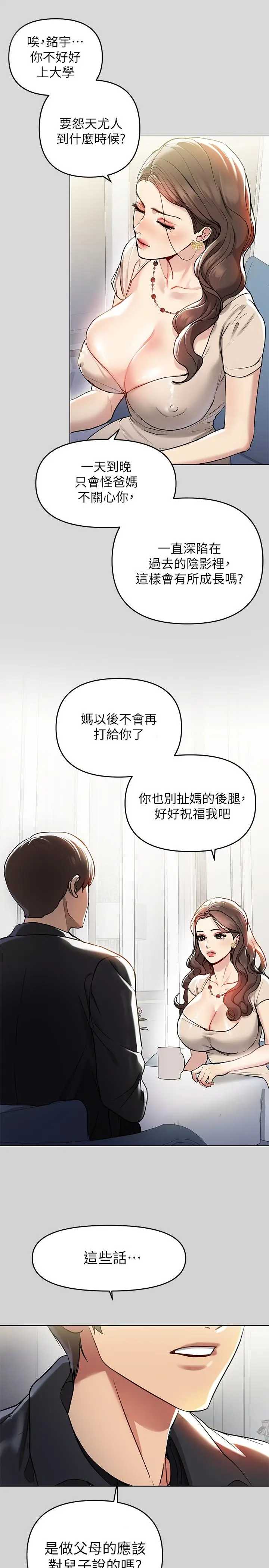 《富家女姐姐》第5话图26